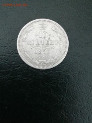 на оценку 10 коп 1871 СПБ - IMG_20200616_082734.md