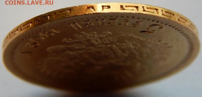 5 рублей 1902 года (АР), UNC, до 22 июня 21:00 МСК - 07.JPG