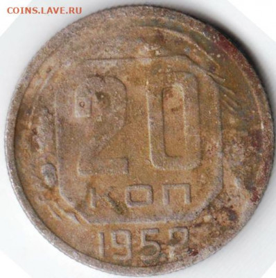 20 копеек 1952 г. до 22.06. 20 г. в 23.00 - 022