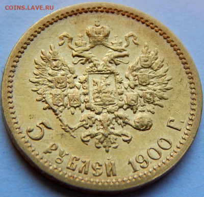 5 рублей 1900 года (ФЗ), до 22 июня, 21:10 МСК - 01.JPG