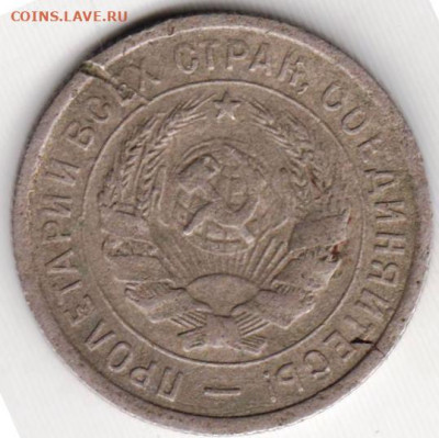 20 копеек 1933 г. до 22.06. 20 г. в 23.00 - 010