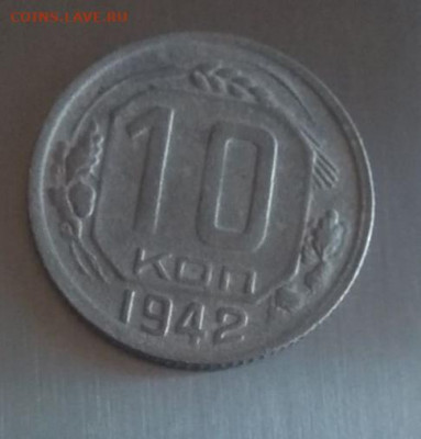 10 копеек 1942 года  19.06.2020 до 22.00 мск - IMG_20200616_082902