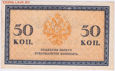 50 копеек 1915 г. вз "РОМБЫ" до 22.06.20 г. в 23.00 - 024