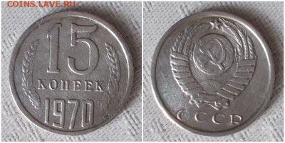 15 копеек 1970 до 22.06.2020 в 22:00м - нгшлоро