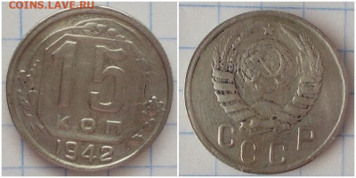 15 копеек 1942 до 22.06.2020 в 22:00м - апнгорооо