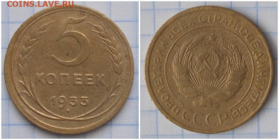 5 копеек 1933 до 22.06.2020 в 22:00м - прноролл