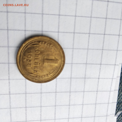 1 копейка 1938.   20.06 - 1592287951854.