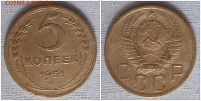 5 копеек 1951 до 22.06.2020 в 22:00м - гнапшлроо