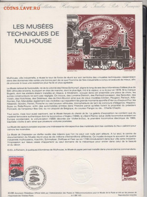Франция 1986 СГ музей транспорта до 22 06 - 128