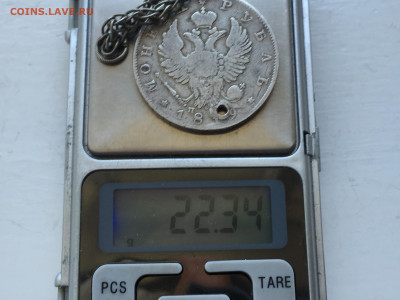 Монета рубль 1819 с дыркой и подвеской - 2020-06-10 12-30-43.JPG