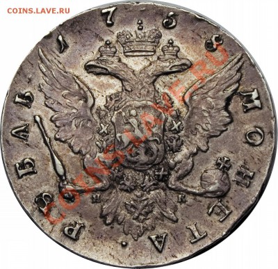 Рубль 1757спб-ЯК?? - 8021