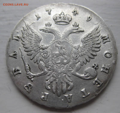1 рубль 1749 - IMG_0786.JPG