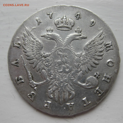 1 рубль 1749 - IMG_0785.JPG
