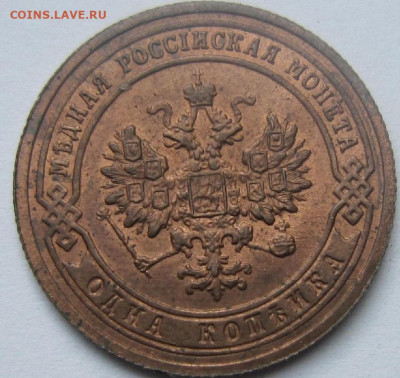 1 копейка 1903 г. Штемпельный блеск. - 1903