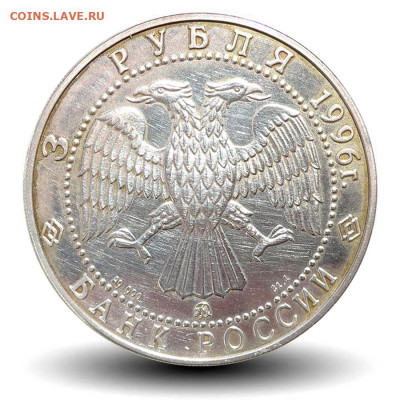 3 рубля 1996 Казанский Кремль до 22-00 22.06.20 - Казанский кремль 3р аверс