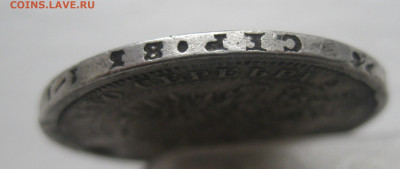 Монета полтина 1878 с дыркой - IMG_9671.JPG
