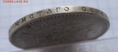 Монета рубль 1888 - IMG_3985.JPG
