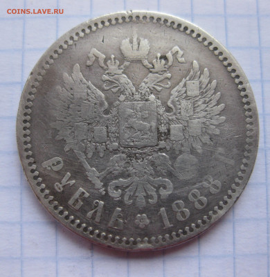 Монета рубль 1888 - IMG_3972.JPG