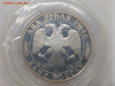 РФ. 1994. 2 рубля. ЛМД. П.П.Бажов. PROOF до 21.06 в 22.00 - 1020764653