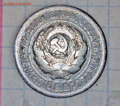 20 копеек 1924 вытянутые буквы Й без дуги - 1
