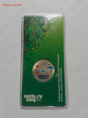 25 рублей Сочи цветная 2012 год блистер - 20200616_134841