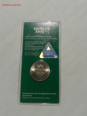 25 рублей Сочи цветная 2012 год блистер - 20200616_134851