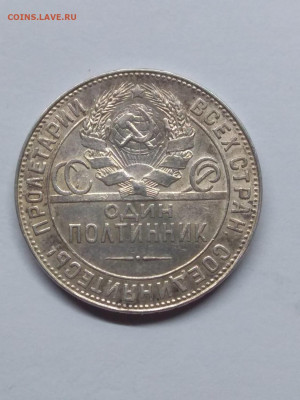 СССР. 1924. Один полтинник. Т•Р. Федорин:4. XF 21.06 в 22.00 - 1071525565