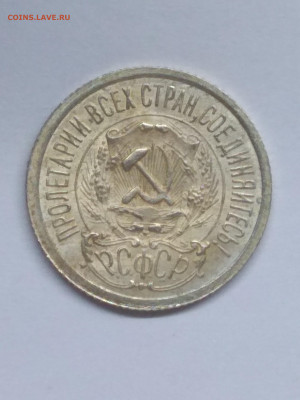 РСФСР. 1923. 15 копеек. Федорин: 4. UNC до 21.06 в 22.00 - IMG_20200609_150231