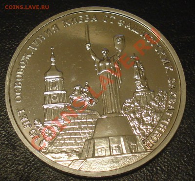 3 руб 1993(освоб.Киева) АЦ до 13.09.11(21-00) - киев рев.JPG