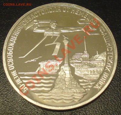 3 руб 1994 (СЕВАСТОПОЛЬ) до 13.09.11(21-00) - севастополь рев.JPG