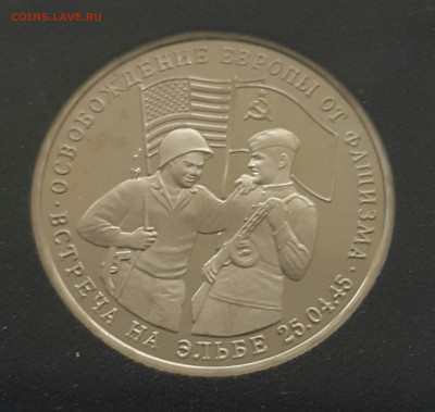 Встреча на Эльбе Пруф в квадрокапсуле до 21.06.20 - 20200612_171958-1 (Копировать)