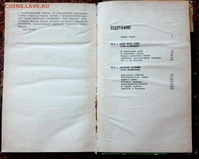 книга "Занимательно о геологии" - SAM_7458.JPG