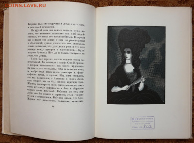 книга Пушкин "Пиковая дама" 1966г. иллюстрации - SAM_7698.JPG