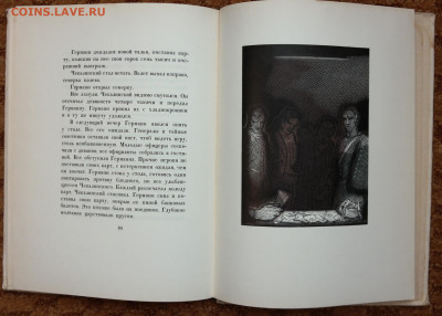 книга Пушкин "Пиковая дама" 1966г. иллюстрации - SAM_7695.JPG