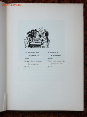 книга Пушкин "Пиковая дама" 1966г. иллюстрации - SAM_7689.JPG