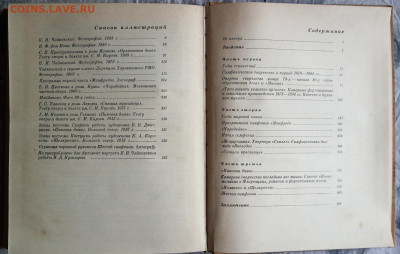 книга "Великий мастер. Чайковский" - чайковский6.JPG