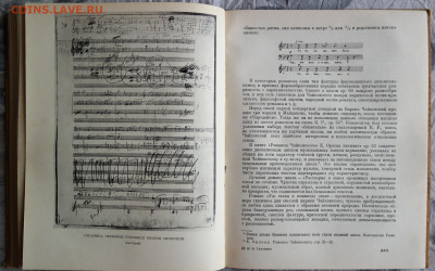 книга "Великий мастер. Чайковский" - чайковский3.JPG