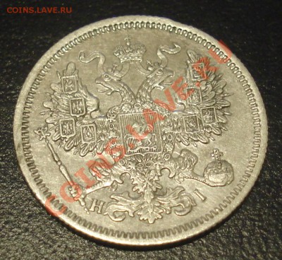 20 копеек 1868 до 13.09.11(21-00) - 20 коп 68 ав.JPG