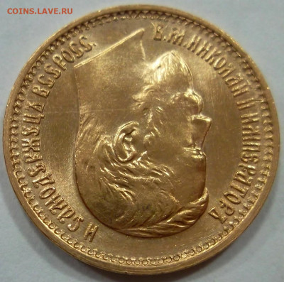 5 рублей 1898 АГ "БГ", UNC, экстра состояние, до 21:00 21.0 - SAM_9426.JPG