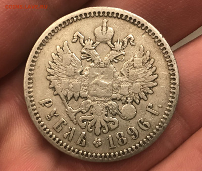 1 рубль 1896 года, АГ. До 21.06.20 - BA3C954B-36E2-4673-AA1B-4B2B5E6F9ADD