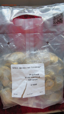 10 руб. 2018 г. Гороховец, Курганская, Олонец. UNC. ФИКС - IMG_1259.JPG