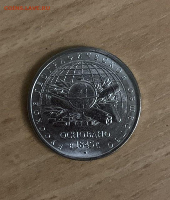 5 рублей Русское Географическое Общество Фикс-цена - 30CA419B-05F9-429F-B1D9-B0857375F3F0