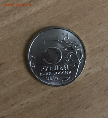 5 рублей Русское Географическое Общество Фикс-цена - 95F9D362-970D-4011-B769-DEEBF811A375