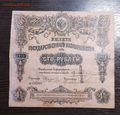100 рублей 1915 с 200 до 20.06.20 в 22.00 - 20200617_005440