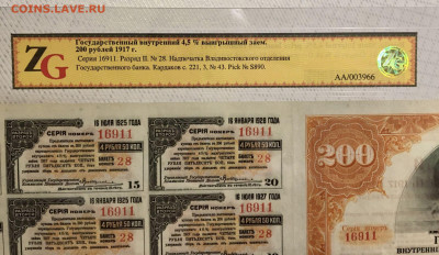 Гос. внут. выигр. заем. 200 руб. 1917г. В ГРЕЙДЕ до 23.06 - 4