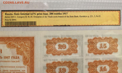 Гос. внут. выигр. заем. 200 руб. 1917г. В ГРЕЙДЕ до 23.06 - 3