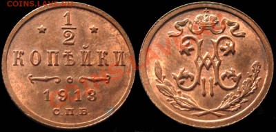 2 копейки 1913 - aUNC Штемпельный блеск до 11.09 22:00 мск - 1-2kop1913-3