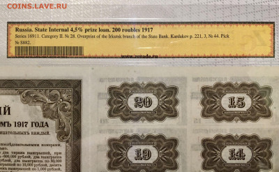 Гос. внут. выигр. заем. 200 руб. 1917г. В ГРЕЙДЕ - до 23.06 - 4