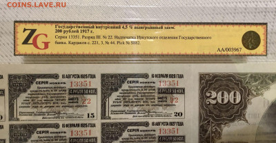 Гос. внут. выигр. заем. 200 руб. 1917г. В ГРЕЙДЕ - до 23.06 - 3