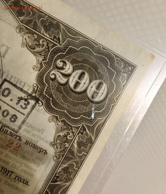 Гос. внут. выигр. заем. 200 руб. 1917г. В ГРЕЙДЕ - до 23.06 - 8